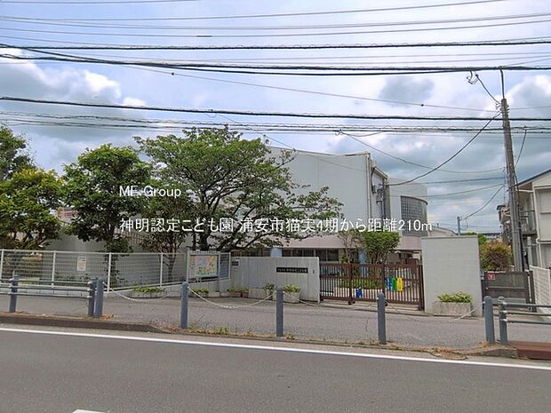 幼稚園・保育園 210m 神明認定こども園