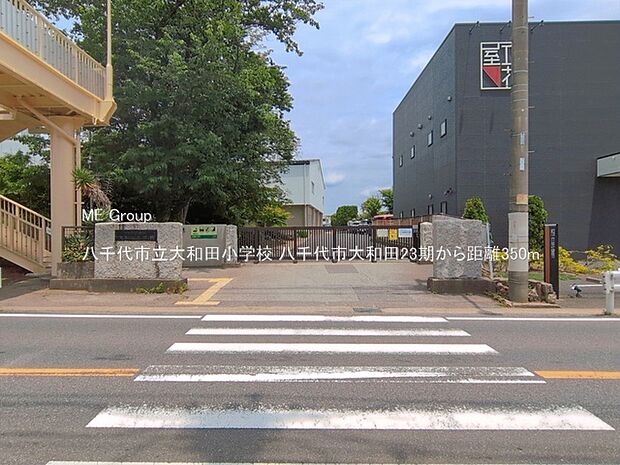 小学校 350m 八千代市立大和田小学校