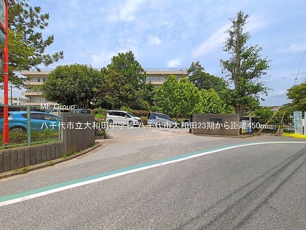 中学校 450m 八千代市立大和田中学校
