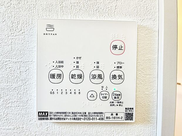 浴室涼風暖房換気乾燥機付きなので、お天気が悪い日のお洗濯も安心!