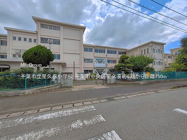 小学校 750m 千葉市立星久喜小学校