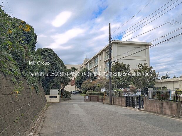 中学校 700m 佐倉市立上志津中学校