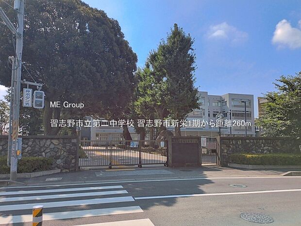 中学校 260m 習志野市立第二中学校