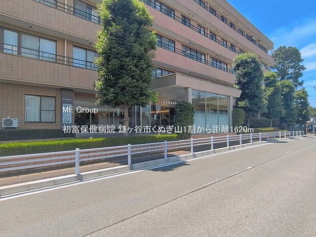 病院 1620m 初富保健病院