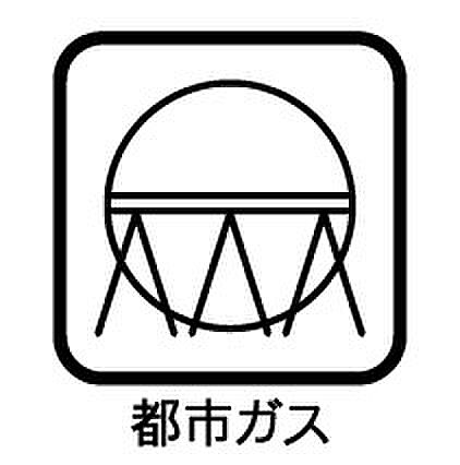 経済的で環境にも優しい都市ガスを採用。