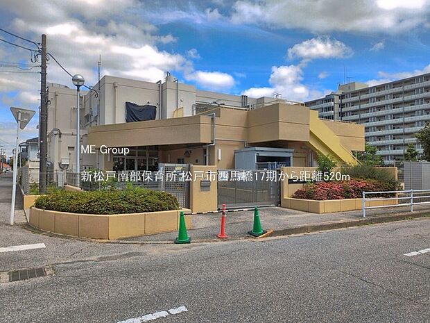 幼稚園・保育園 520m 新松戸南部保育所