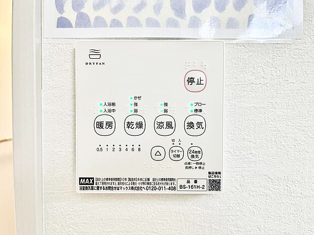 浴室涼風暖房換気乾燥機付きなので、お天気が悪い日のお洗濯も安心!