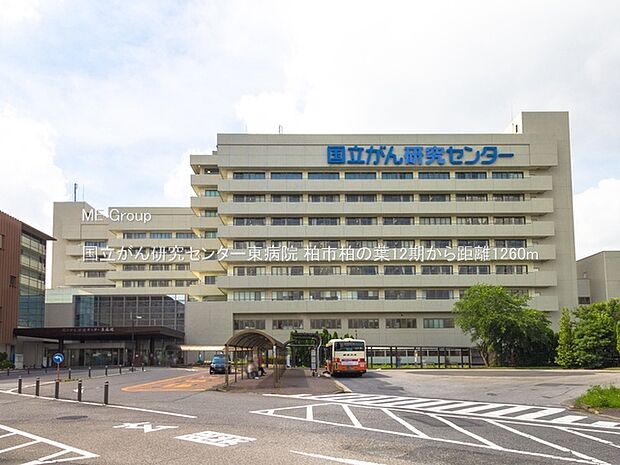 病院 1260m 国立がん研究センター東病院