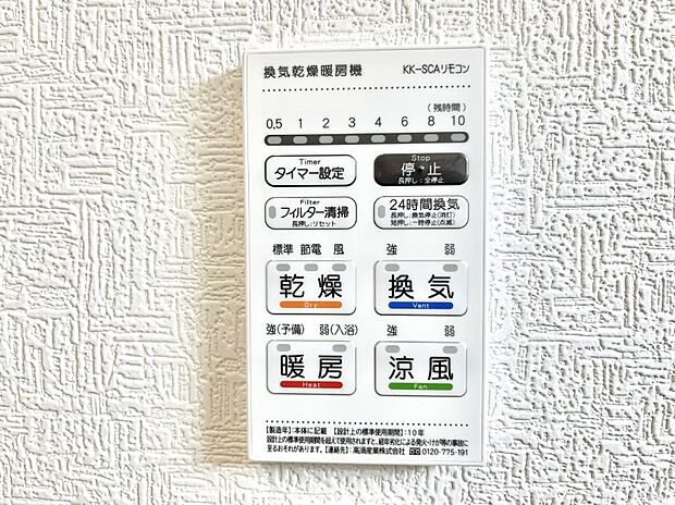 ◆2号棟◆浴室涼風暖房換気乾燥機付きなので、お天気が悪い日のお洗濯も安心！