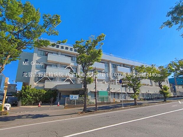 病院 2440m 北習志野花輪病院