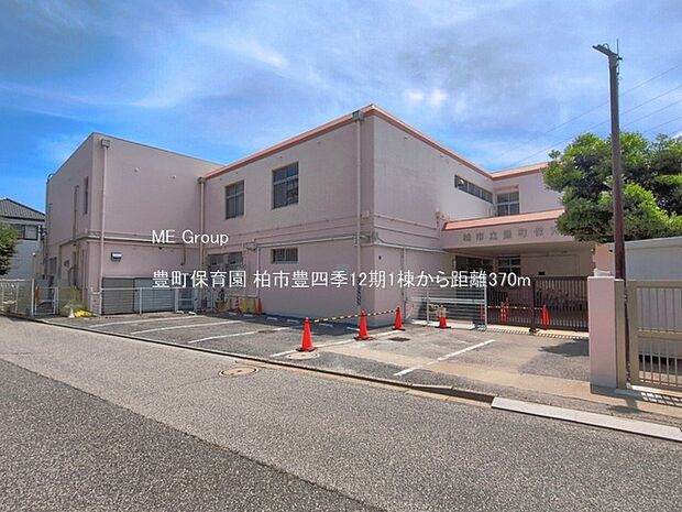 幼稚園・保育園 370m 豊町保育園