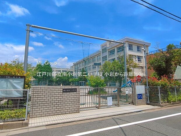 小学校 350m 江戸川区立南小岩第二小学校