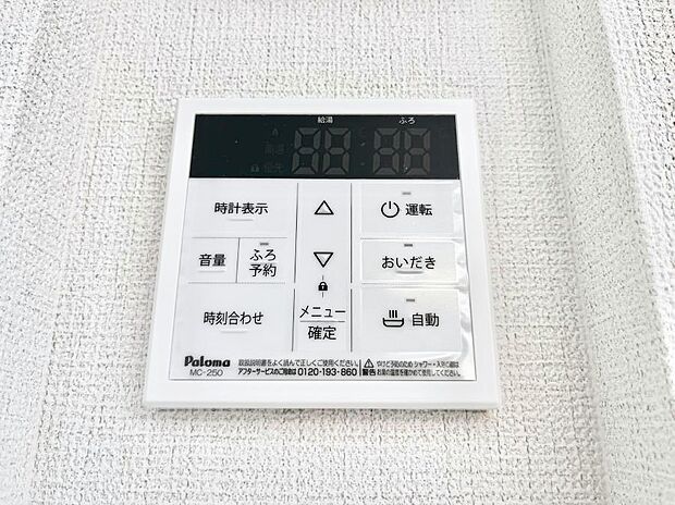 給湯器リモコンで家事もスムーズに。