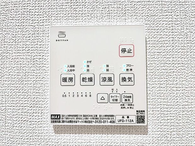 浴室涼風暖房換気乾燥機付きなので、お天気が悪い日のお洗濯も安心！