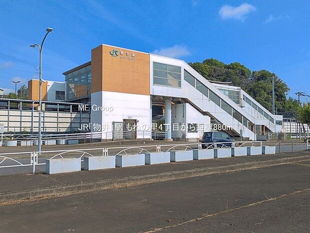 駅 880m JR「物井」駅