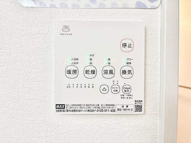 浴室涼風暖房換気乾燥機付きなので、お天気が悪い日のお洗濯も安心!
