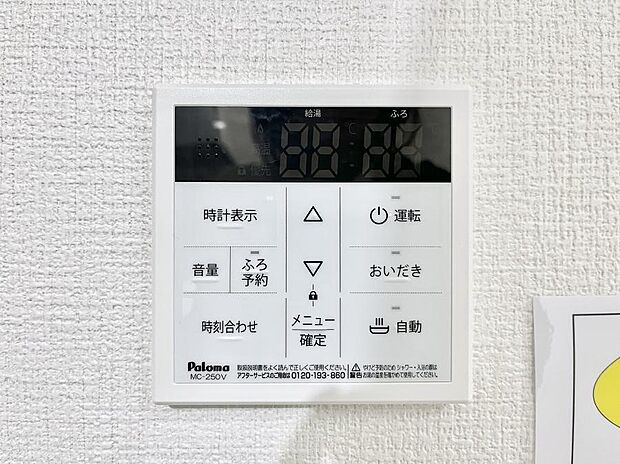給湯器リモコンで家事もスムーズに。