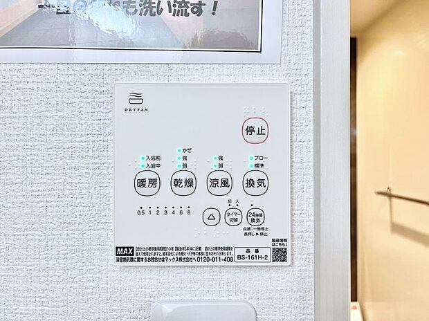 浴室涼風暖房換気乾燥機付きなので、お天気が悪い日のお洗濯も安心！