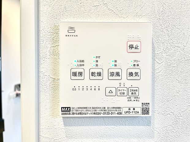 浴室涼風暖房換気乾燥機付きなので、お天気が悪い日のお洗濯も安心!