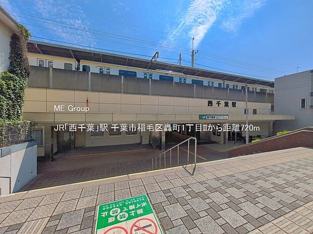 駅 720m JR「西千葉」駅