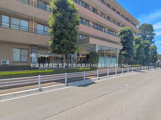 病院 1750m 初富保健病院