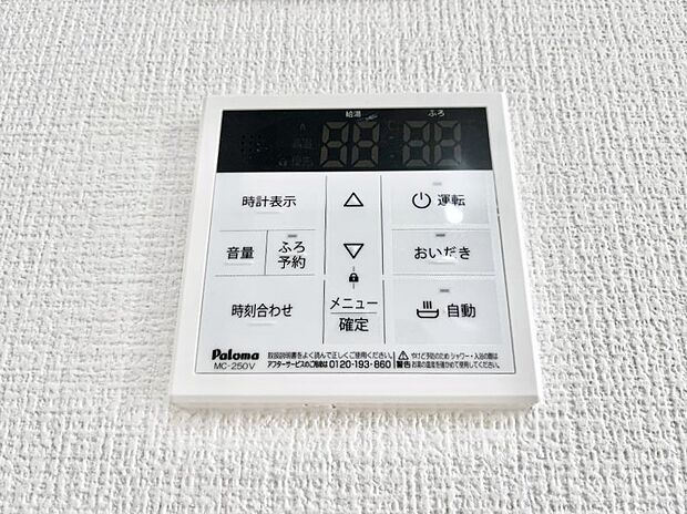 給湯器リモコンで家事もスムーズに。