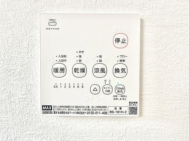 浴室涼風暖房換気乾燥機付きなので、お天気が悪い日のお洗濯も安心!