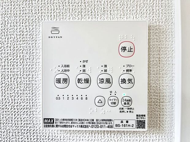 浴室涼風暖房換気乾燥機付きなので、お天気が悪い日のお洗濯も安心！