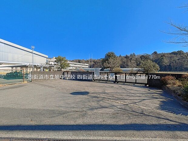 中学校 1770m 四街道市立旭中学校