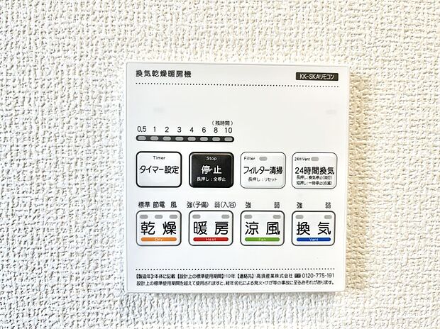 浴室涼風暖房換気乾燥機付きなので、お天気が悪い日のお洗濯も安心!