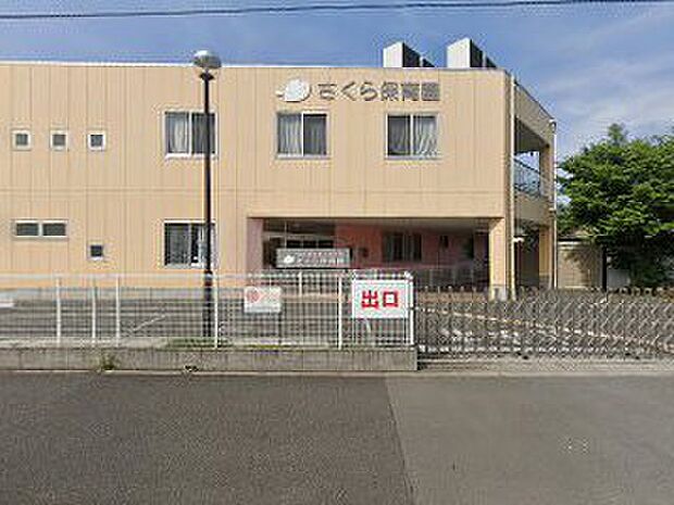 幼稚園・保育園 200m さくら保育園