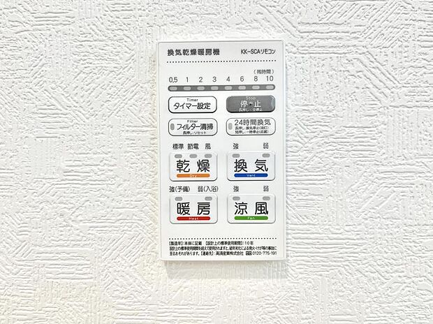 浴室涼風暖房換気乾燥機付きなので、お天気が悪い日のお洗濯も安心!