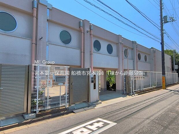 幼稚園・保育園 520m 宮本第一保育園