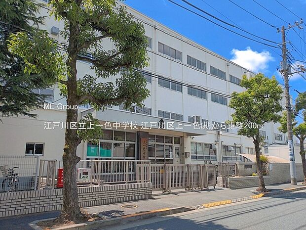 中学校 200m 江戸川区立上一色中学校