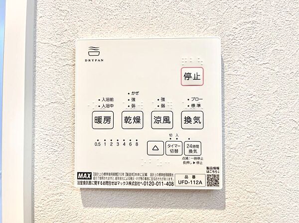 浴室涼風暖房換気乾燥機付きなので、お天気が悪い日のお洗濯も安心！