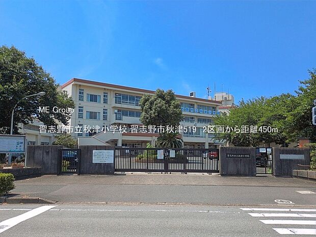 小学校 450m 習志野市立秋津小学校