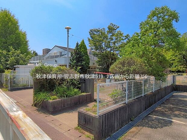 幼稚園・保育園 750m 秋津保育所