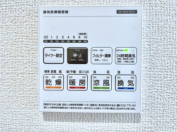 浴室涼風暖房換気乾燥機付きなので、お天気が悪い日のお洗濯も安心!