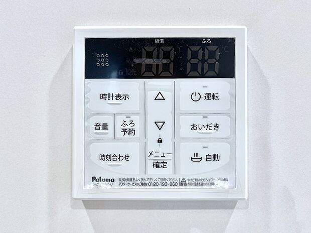 給湯器リモコンで家事もスムーズに。