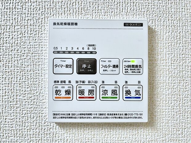 浴室涼風暖房換気乾燥機付きなので、お天気が悪い日のお洗濯も安心!