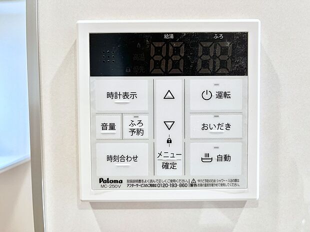 給湯器リモコンで家事もスムーズに。