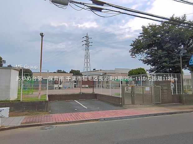 幼稚園・保育園 1120m あやめ台第一保育所