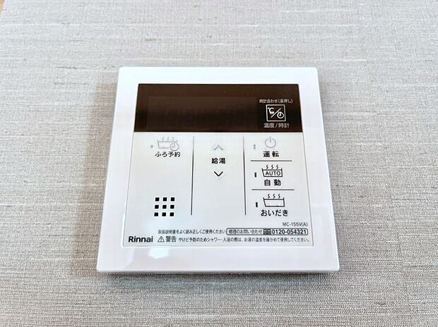 給湯器リモコンで家事もスムーズに。