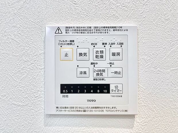 浴室涼風暖房換気乾燥機付きなので、お天気が悪い日のお洗濯も安心!