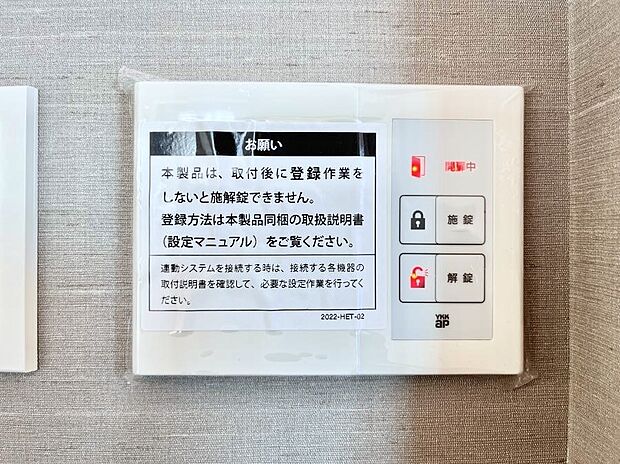 お部屋の中で鍵の開錠施錠が出来て便利！