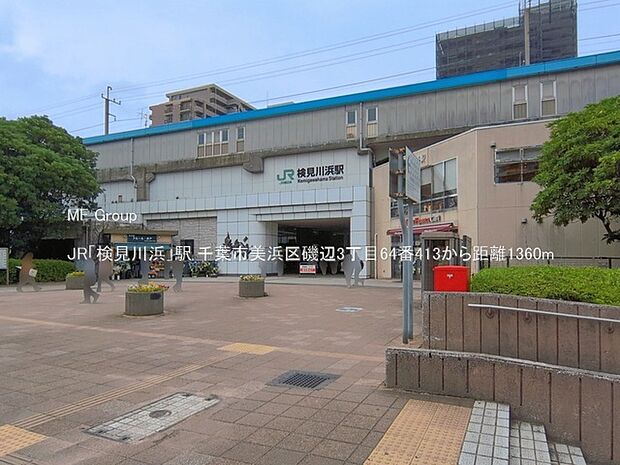 駅 1360m JR「検見川浜」駅