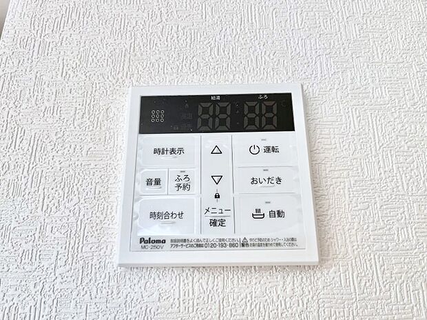 ◆1号棟◆給湯器リモコンで家事もスムーズに。