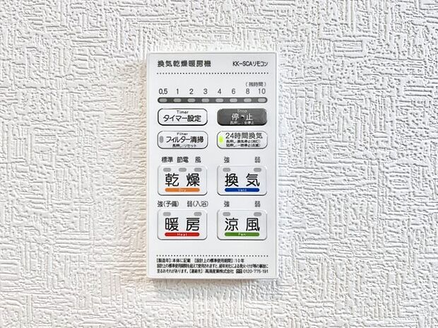 ◆5号棟◆浴室涼風暖房換気乾燥機付きなので、お天気が悪い日のお洗濯も安心!