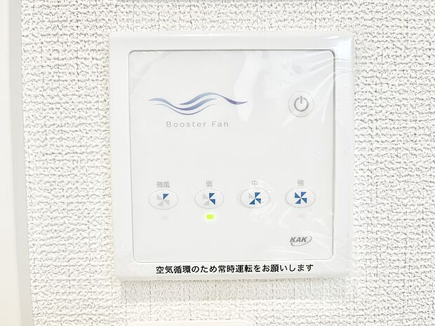 ◆2号棟◆空気を循環させるブースターファンを完備しています