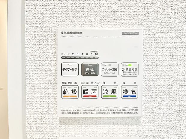◆2号棟◆浴室涼風暖房換気乾燥機付きなので、お天気が悪い日のお洗濯も安心!